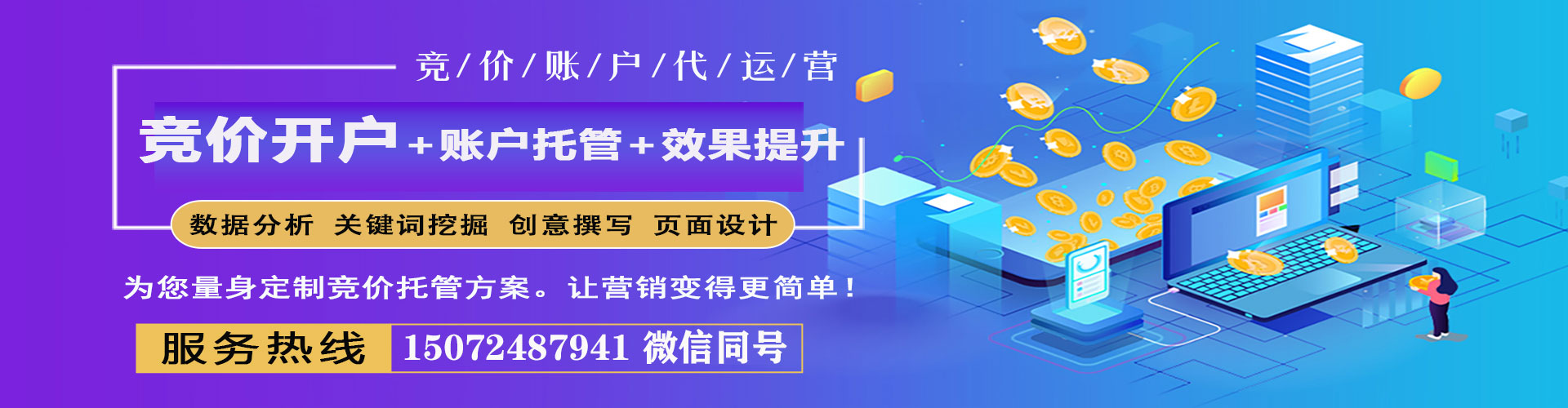 新密sem竞价员